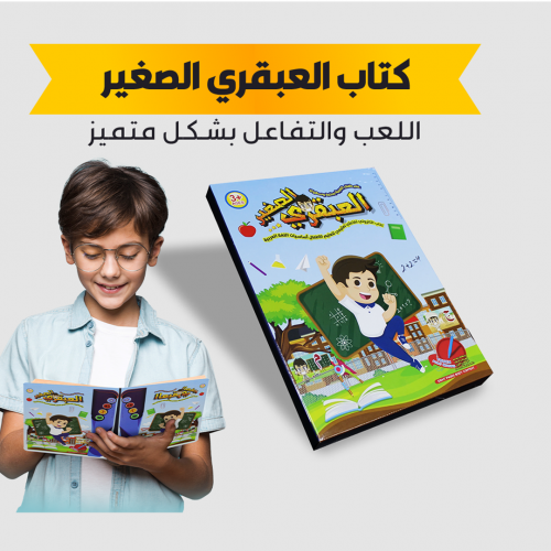 Smart Kid - كتاب العبقري الصغير